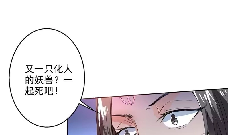 《最强神兽系统》第64话 妖兽就该灭绝？！ 第38页