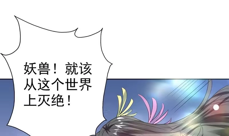 《最强神兽系统》第64话 妖兽就该灭绝？！ 第22页