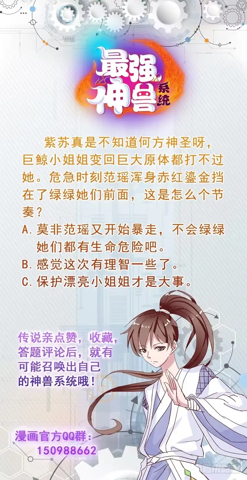 《最强神兽系统》第64话 妖兽就该灭绝？！ 第43页