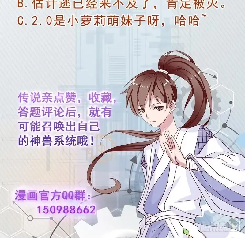 《最强神兽系统》第65话 卧槽被卖了 第46页