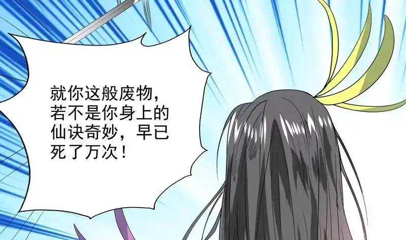 《最强神兽系统》第65话 卧槽被卖了 第24页