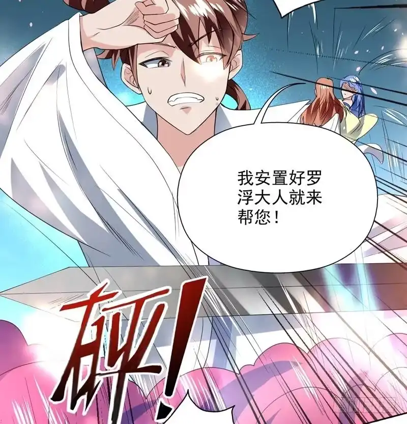 《最强神兽系统》第65话 卧槽被卖了 第21页