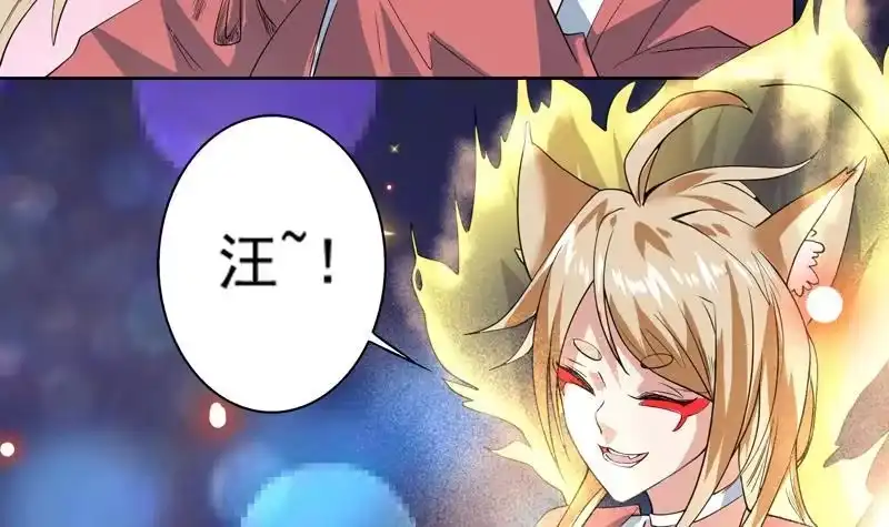《最强神兽系统》第65话 卧槽被卖了 第40页
