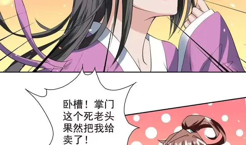《最强神兽系统》第65话 卧槽被卖了 第12页