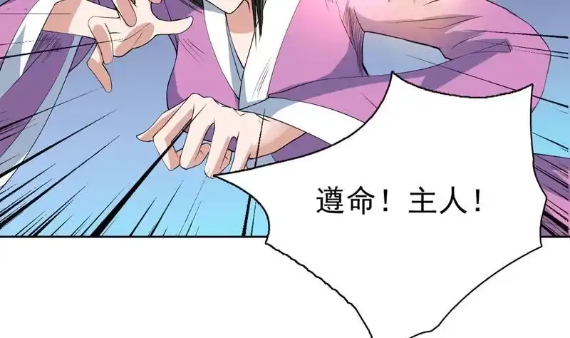 《最强神兽系统》第66话 狗子咬住她 第23页