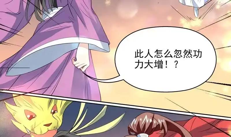 《最强神兽系统》第66话 狗子咬住她 第18页