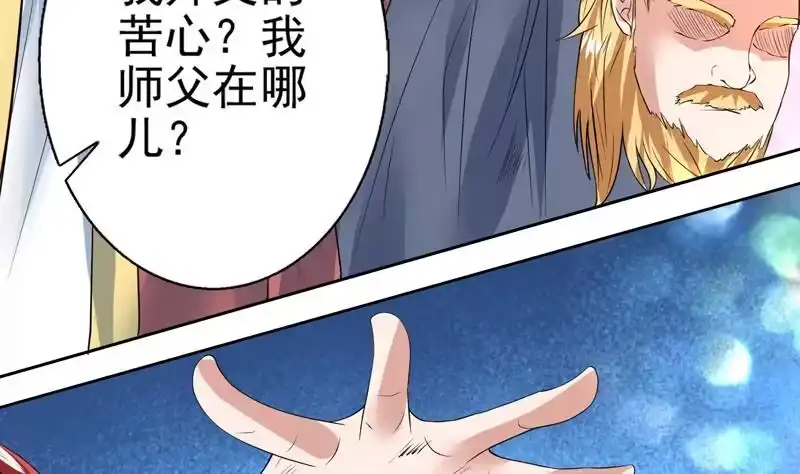 《最强神兽系统》第66话 狗子咬住她 第37页