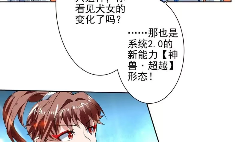 《最强神兽系统》第66话 狗子咬住她 第5页