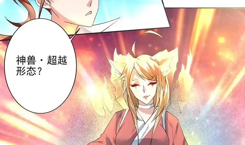《最强神兽系统》第66话 狗子咬住她 第6页