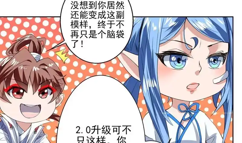 《最强神兽系统》第66话 狗子咬住她 第4页