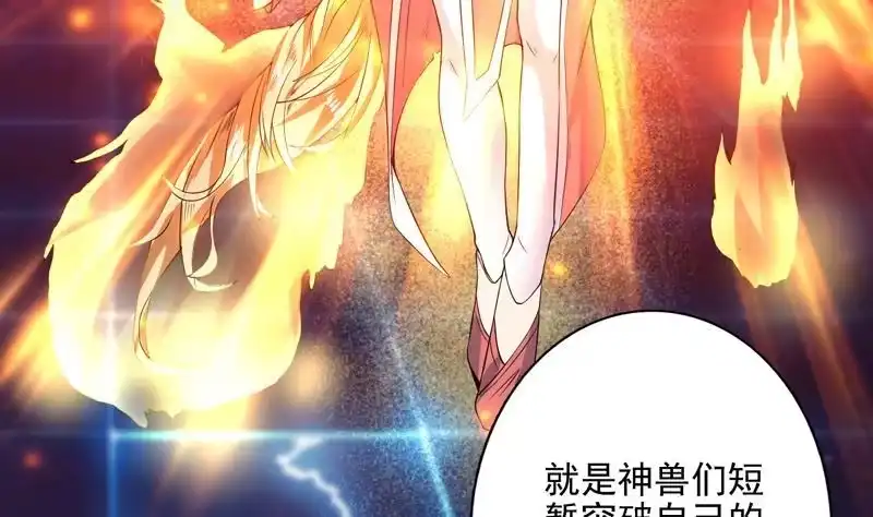 《最强神兽系统》第66话 狗子咬住她 第8页