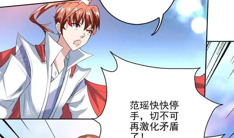 《最强神兽系统》第66话 狗子咬住她 第31页