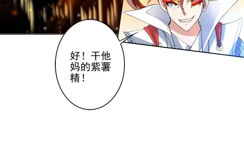 《最强神兽系统》第66话 狗子咬住她 第16页