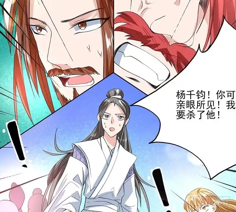 《最强神兽系统》第67话 现在救不活了 第23页