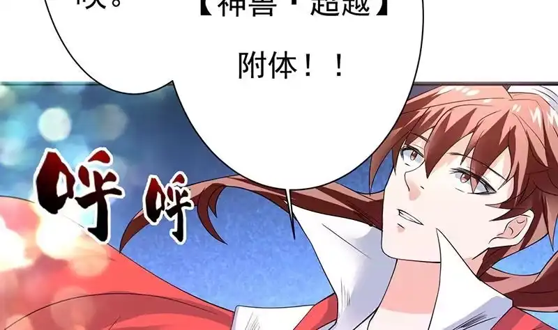 《最强神兽系统》第67话 现在救不活了 第40页