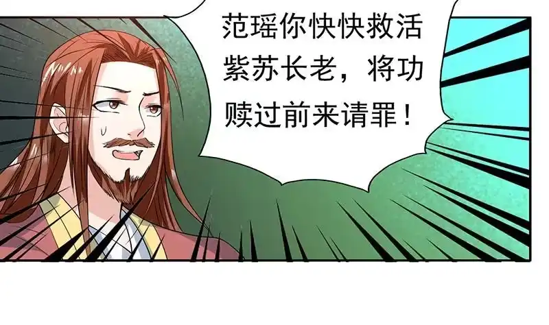 《最强神兽系统》第67话 现在救不活了 第31页