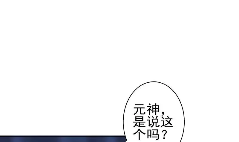 《最强神兽系统》第67话 现在救不活了 第28页