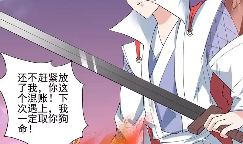 《最强神兽系统》第67话 现在救不活了 第7页