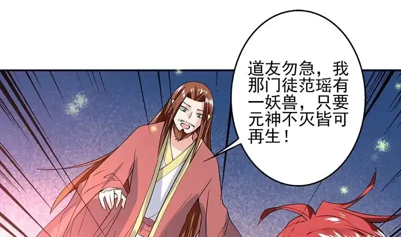 《最强神兽系统》第67话 现在救不活了 第25页
