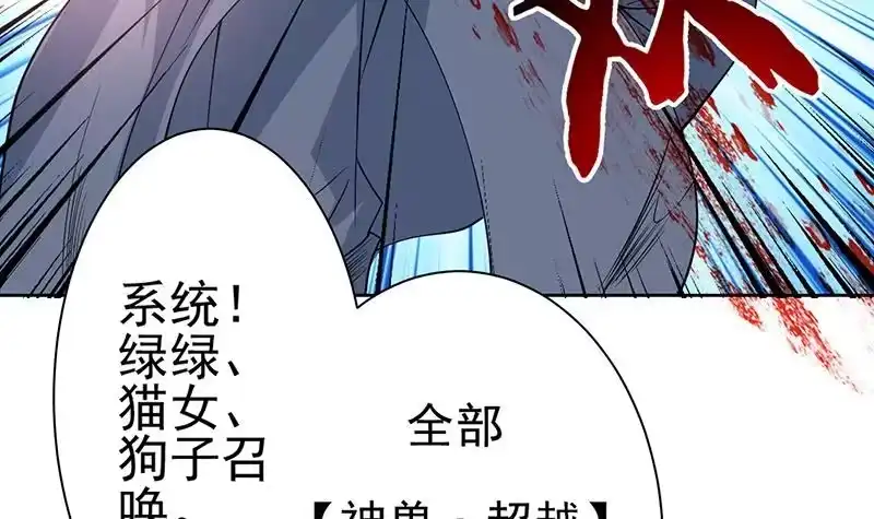 《最强神兽系统》第67话 现在救不活了 第39页