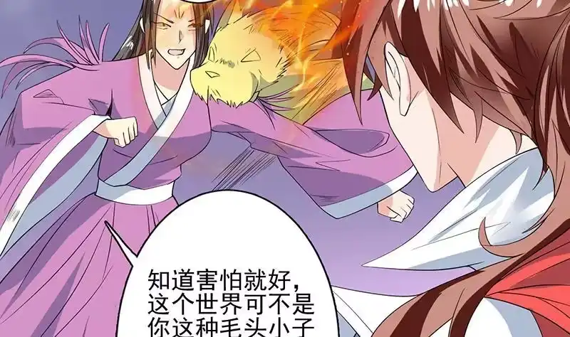 《最强神兽系统》第67话 现在救不活了 第11页