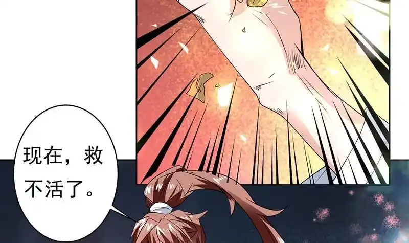 《最强神兽系统》第67话 现在救不活了 第33页