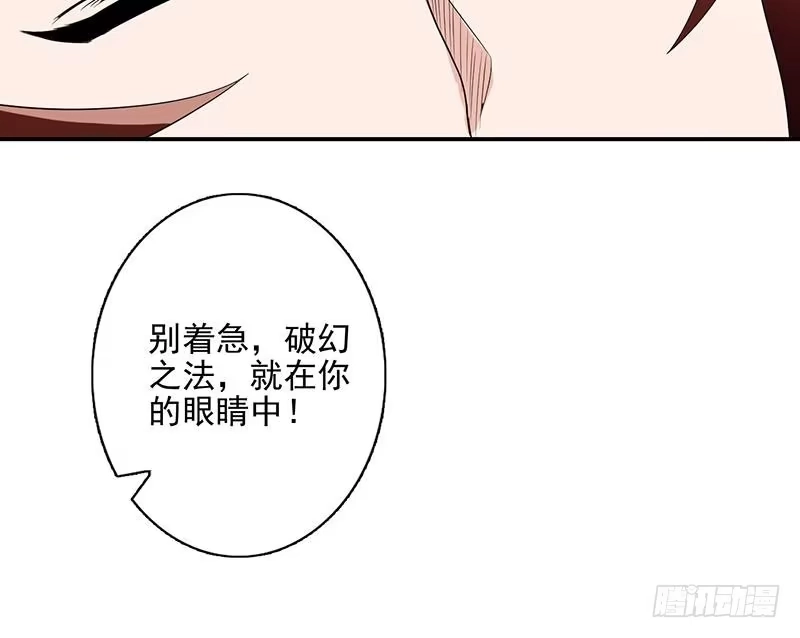 《最强神兽系统》第68话 你的气数已尽 第48页