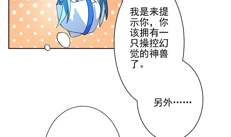 《最强神兽系统》第68话 你的气数已尽 第38页