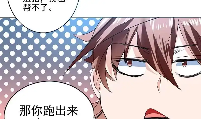 《最强神兽系统》第68话 你的气数已尽 第36页