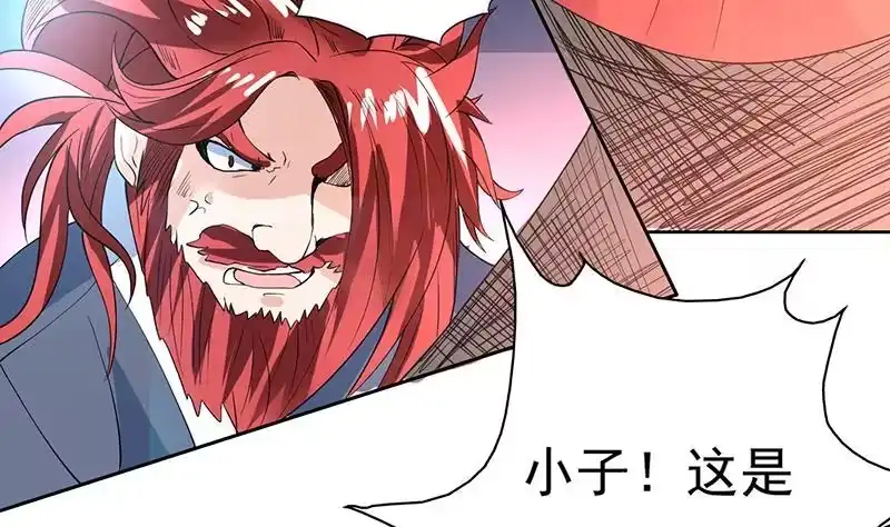 《最强神兽系统》第68话 你的气数已尽 第7页