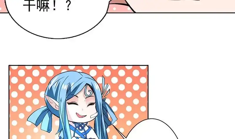 《最强神兽系统》第68话 你的气数已尽 第37页