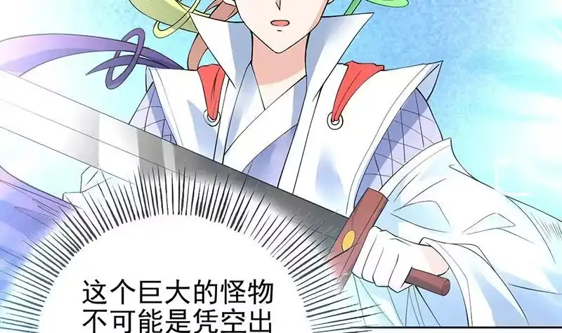 《最强神兽系统》第68话 你的气数已尽 第31页