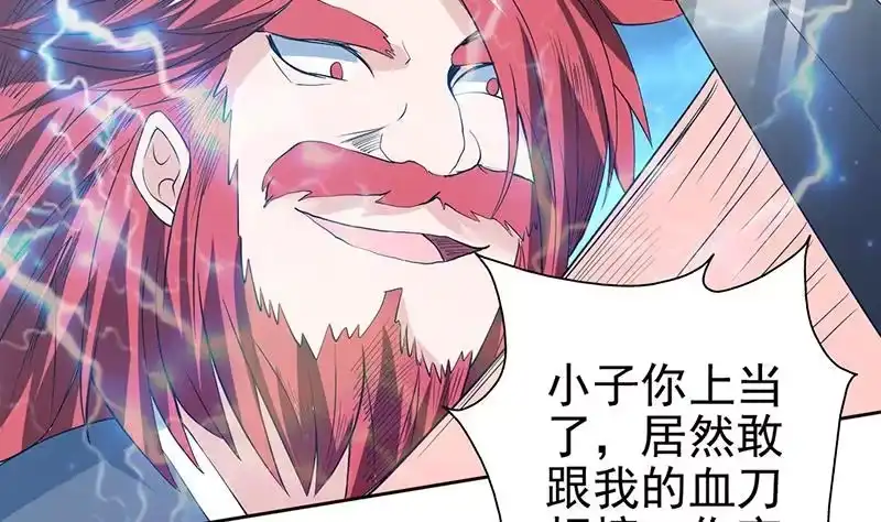 《最强神兽系统》第68话 你的气数已尽 第14页
