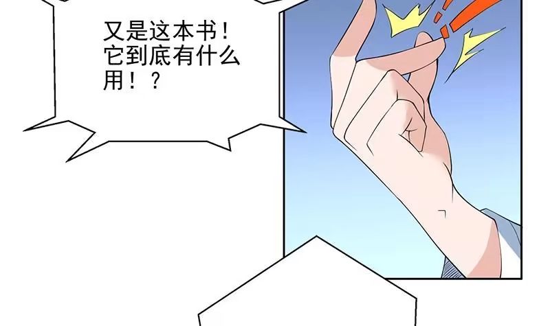 《最强神兽系统》第68话 你的气数已尽 第42页