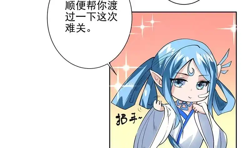 《最强神兽系统》第68话 你的气数已尽 第39页