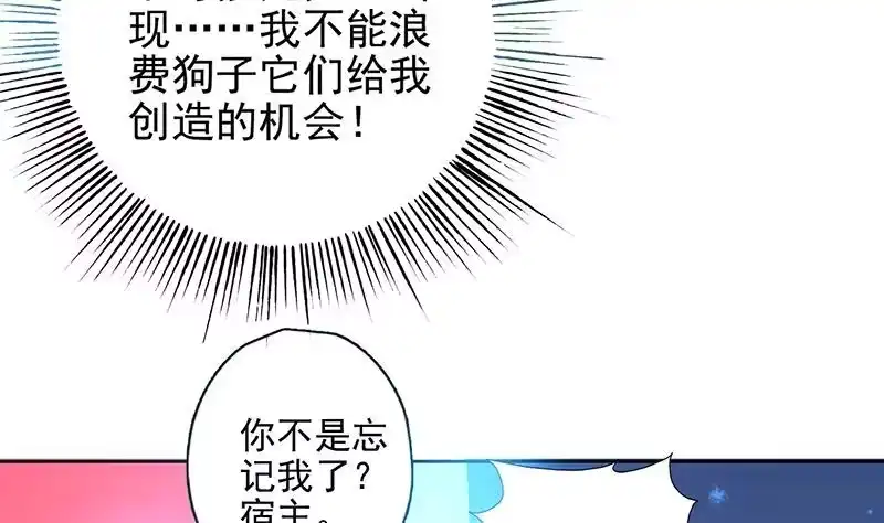 《最强神兽系统》第68话 你的气数已尽 第32页