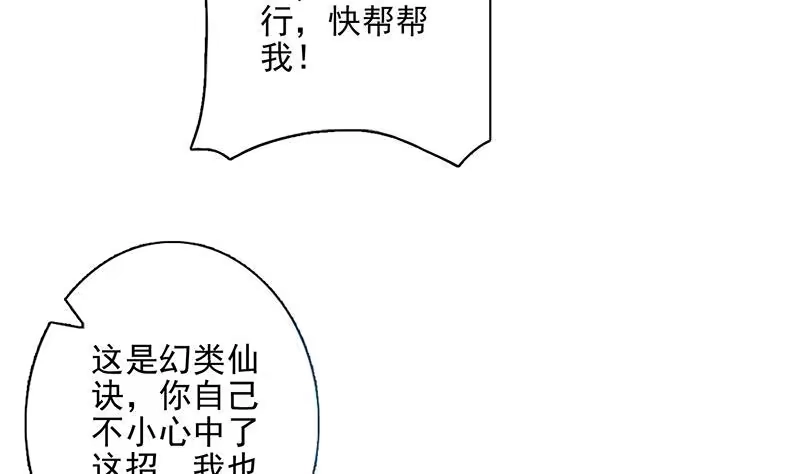 《最强神兽系统》第68话 你的气数已尽 第35页