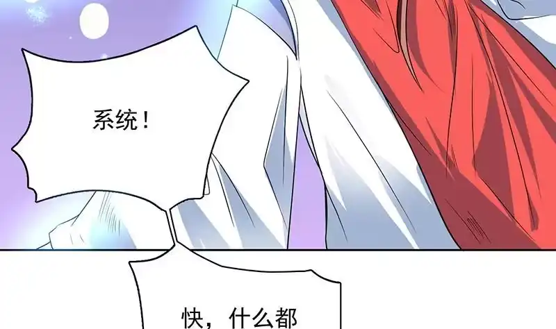 《最强神兽系统》第68话 你的气数已尽 第34页