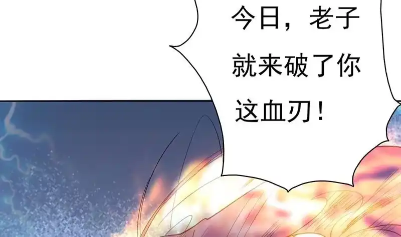 《最强神兽系统》第68话 你的气数已尽 第4页