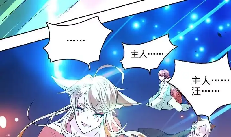 《最强神兽系统》第69话 惹不起的人 第13页