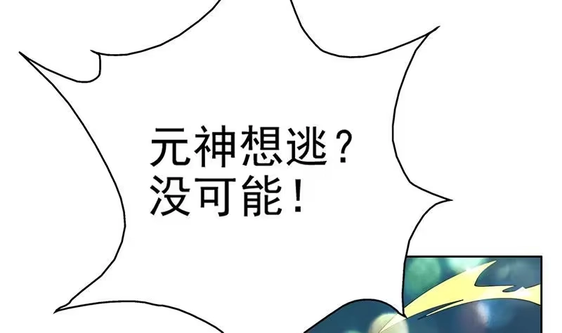 《最强神兽系统》第69话 惹不起的人 第40页