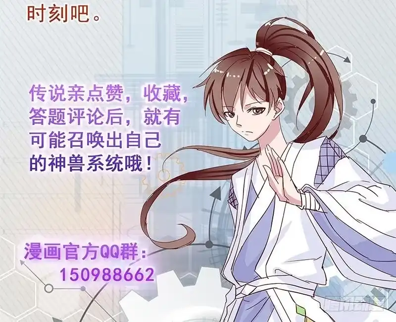 《最强神兽系统》第69话 惹不起的人 第57页