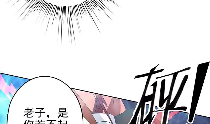 《最强神兽系统》第69话 惹不起的人 第29页