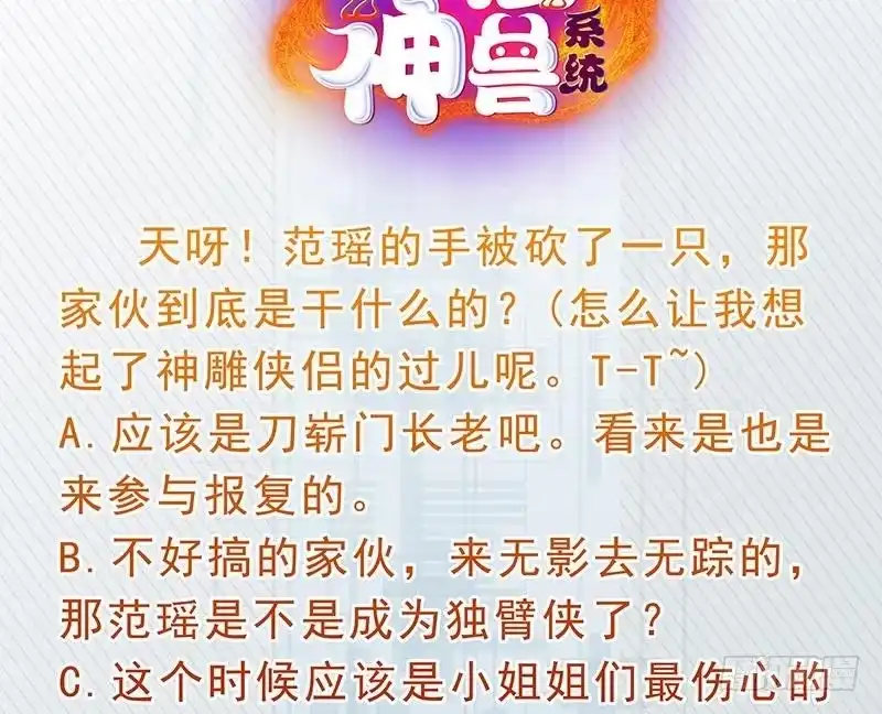 《最强神兽系统》第69话 惹不起的人 第56页