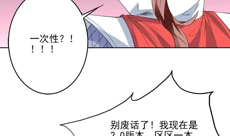 《最强神兽系统》第69话 惹不起的人 第8页