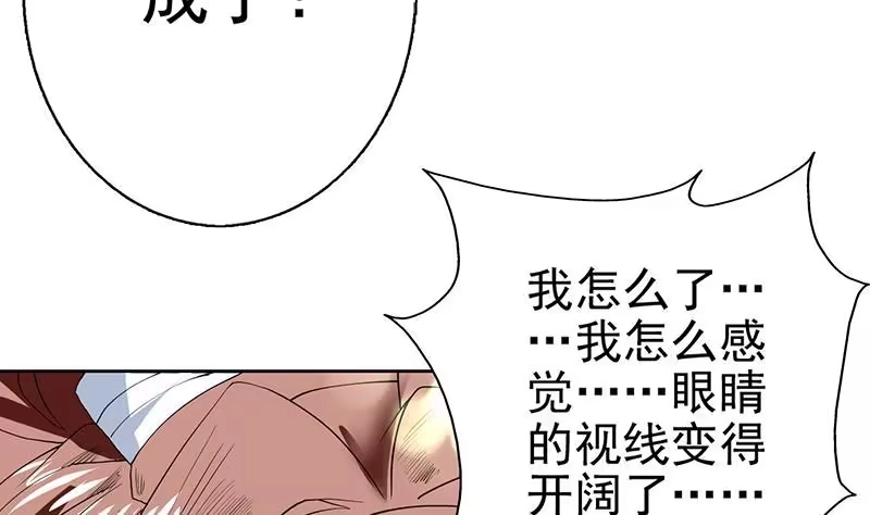 《最强神兽系统》第69话 惹不起的人 第4页