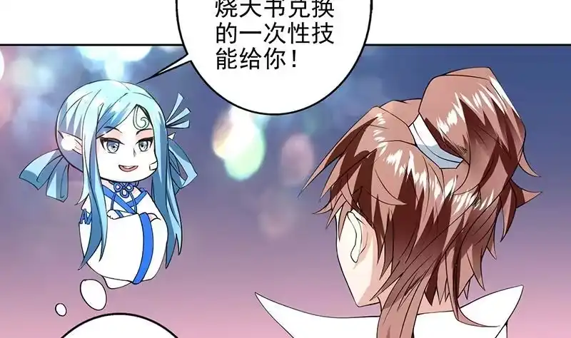 《最强神兽系统》第69话 惹不起的人 第7页