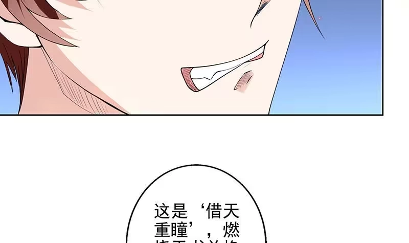 《最强神兽系统》第69话 惹不起的人 第6页