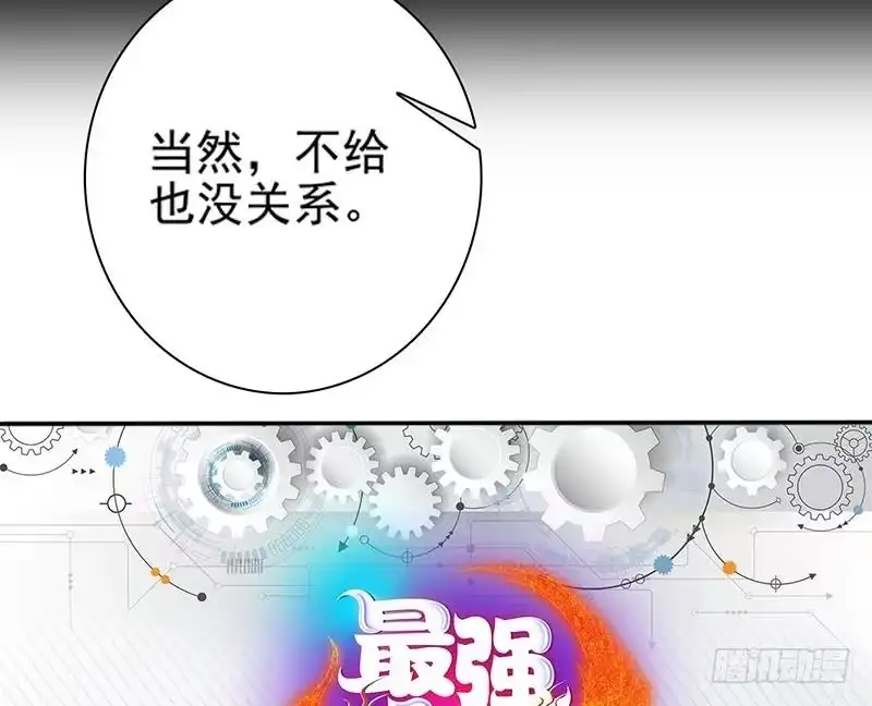 《最强神兽系统》第69话 惹不起的人 第55页