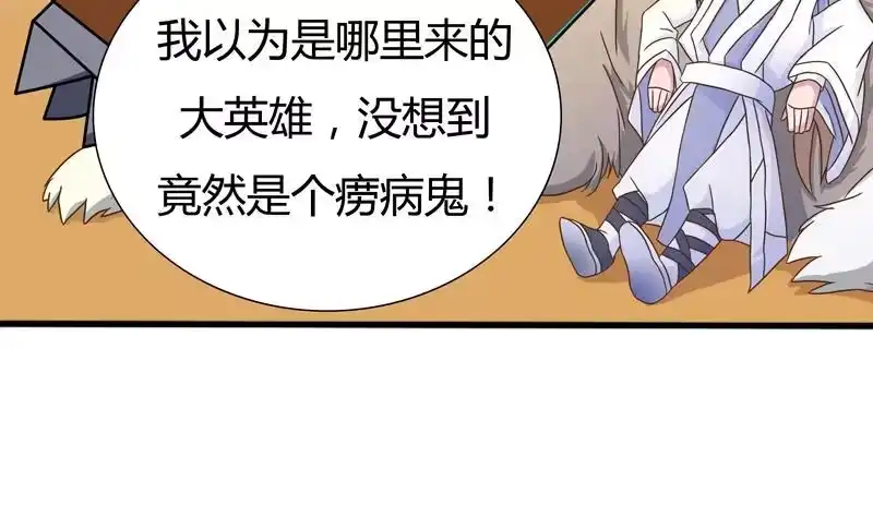 《最强神兽系统》第7话 挑战妖将 第14页